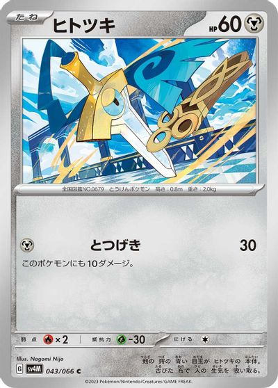 Honedge #43
