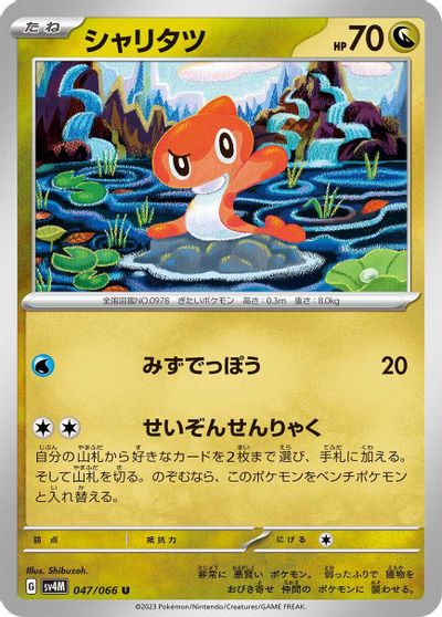 Tatsugiri #47