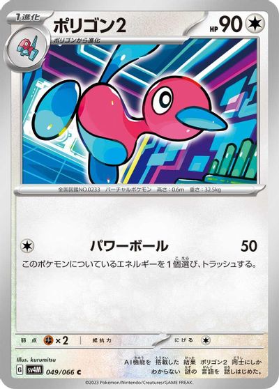 Porygon2 #49