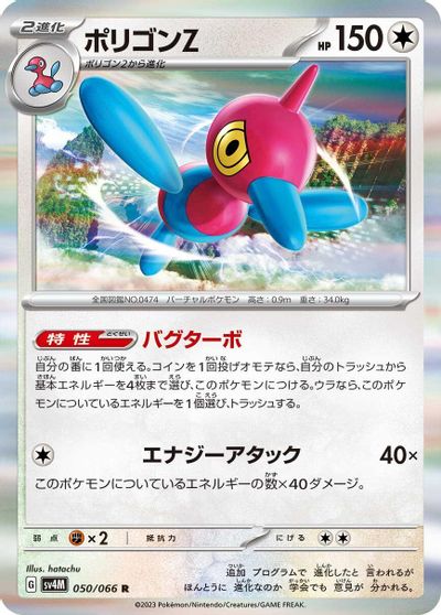 Porygon-Z #50