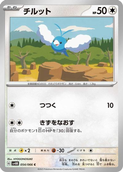 Swablu #54