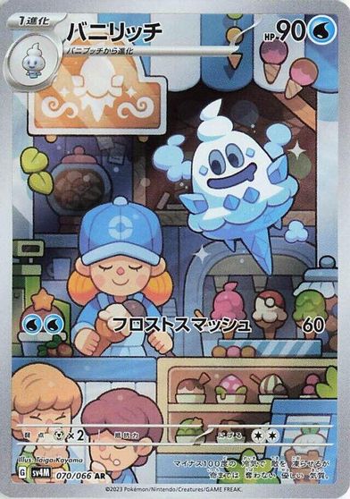 Vanillish #70
