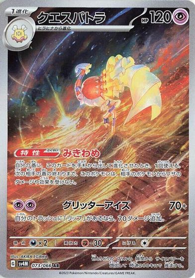 Espathra #73