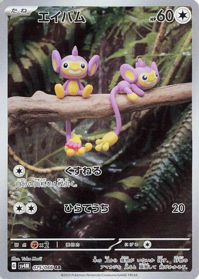 Aipom #75