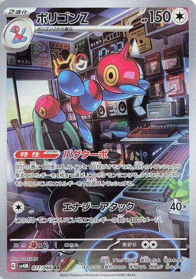 Porygon-Z #77