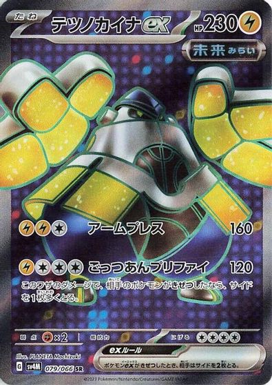 Iron Hands ex #79