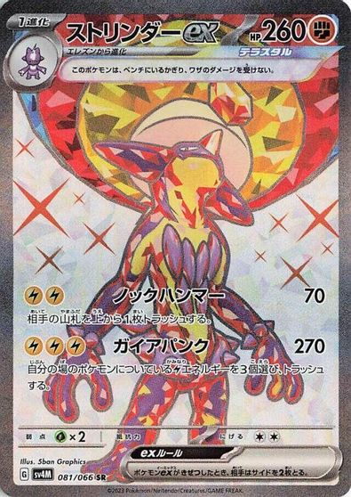 Toxtricity ex #81