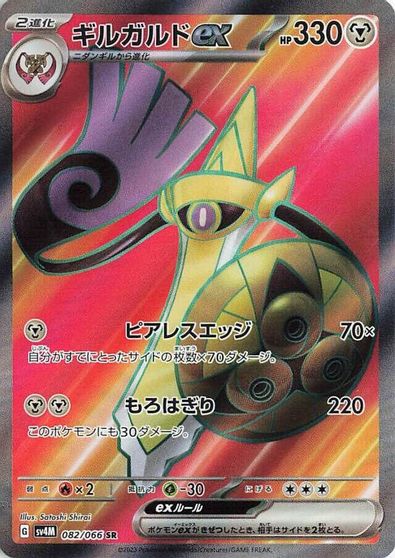 Aegislash ex #82