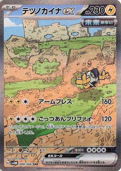 Iron Hands ex #88