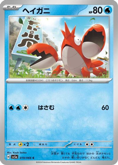 Corphish #19