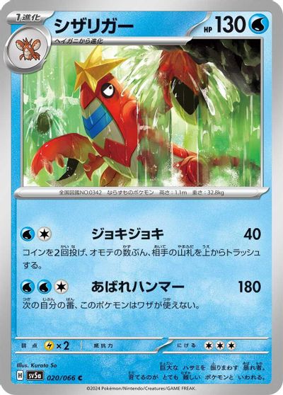 Crawdaunt #20