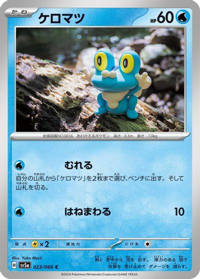 Froakie #23