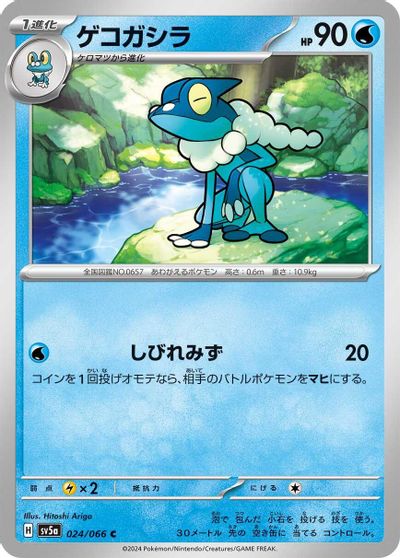 Frogadier #24