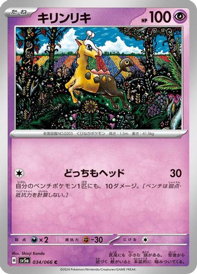 Girafarig #34