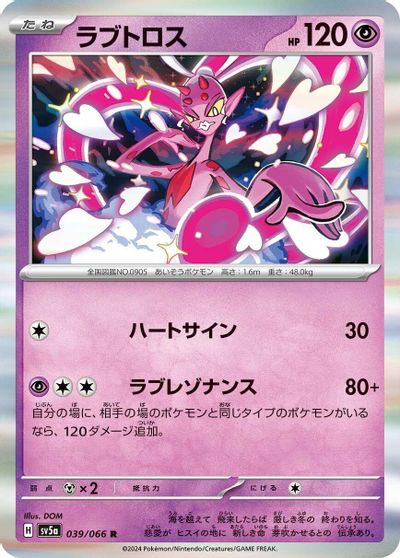 Enamorus #39