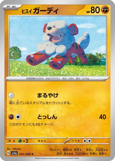 Hisuian Growlithe #41