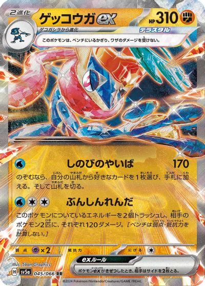 Greninja ex #45