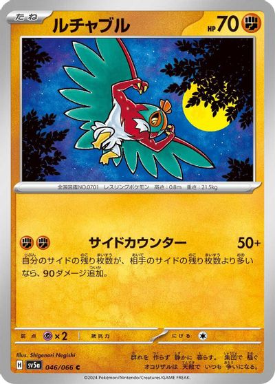 Hawlucha #46