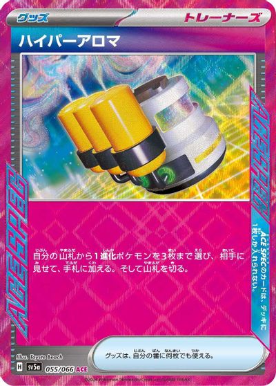 Hyper Aroma #55