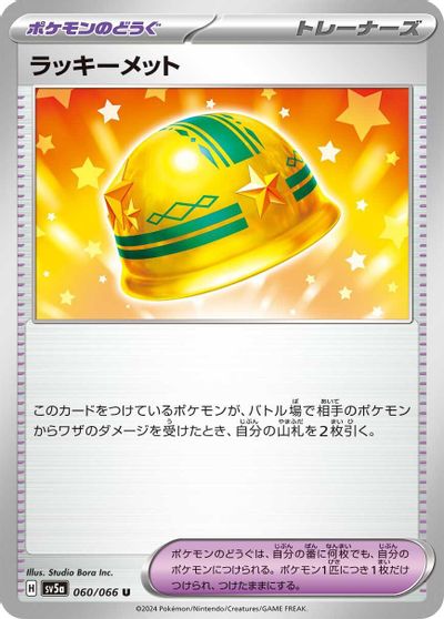 Lucky Helmet #60