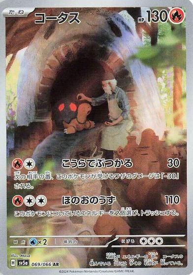 Torkoal #69
