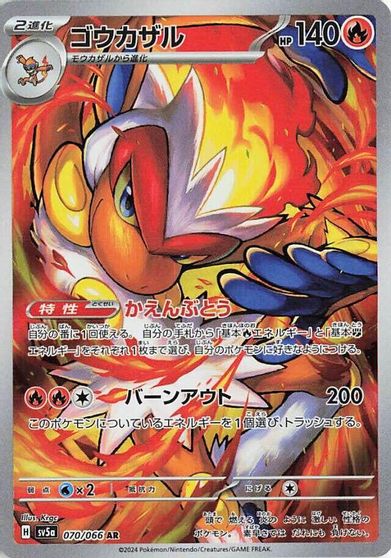 Infernape #70