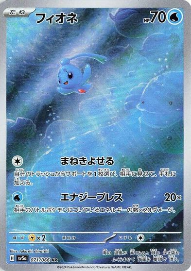 Phione #71