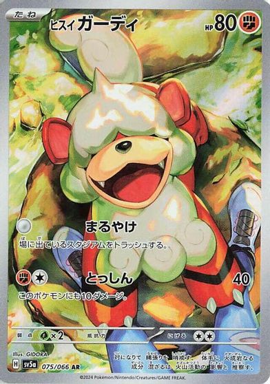 Hisuian Growlithe #75
