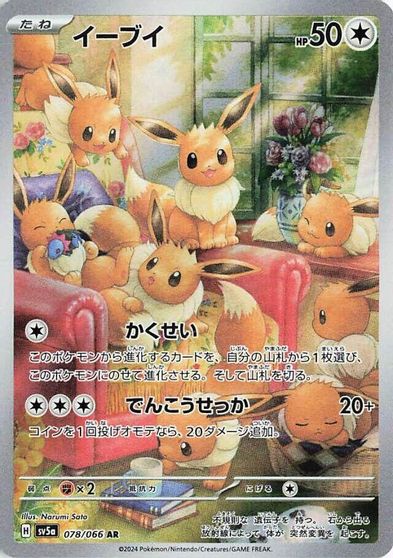 Eevee #78