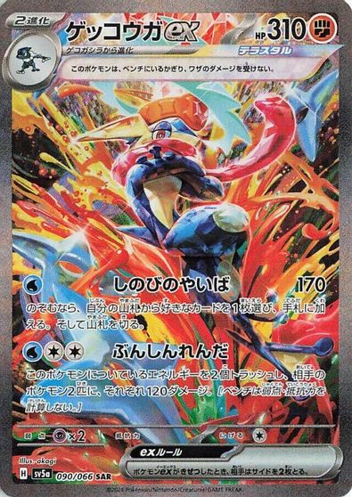 Greninja ex #90