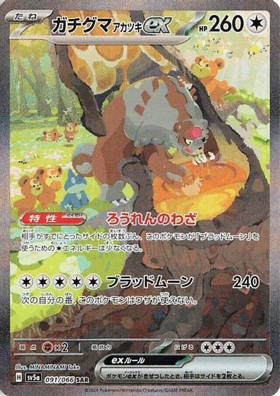 Bloodmoon Ursaluna ex #91