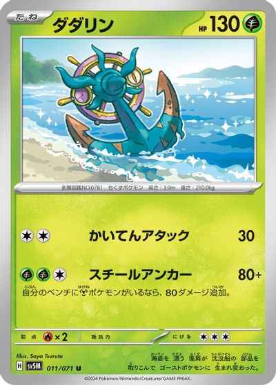 Dhelmise #11