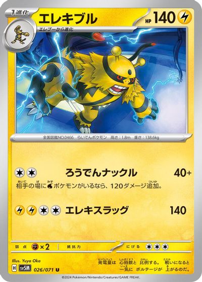 Electivire #26