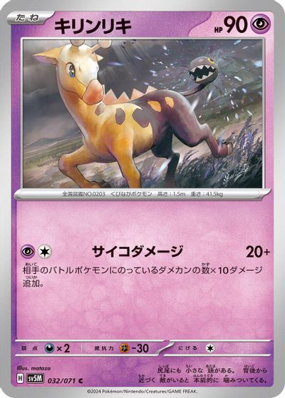 Girafarig #32