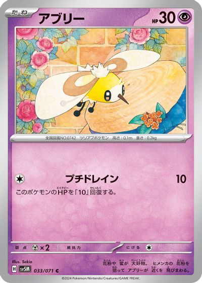 Cutiefly #33