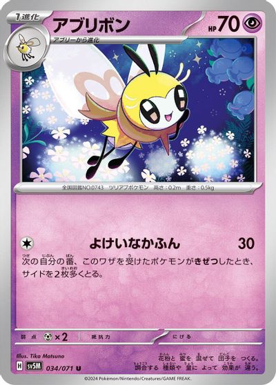 Ribombee #34