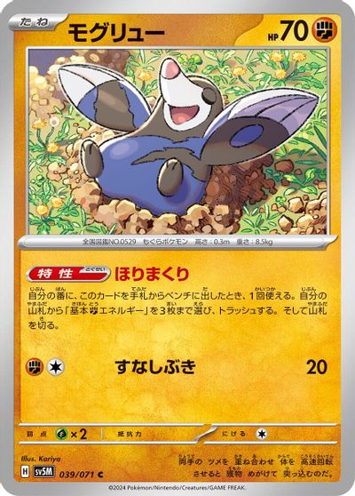 Drilbur #39