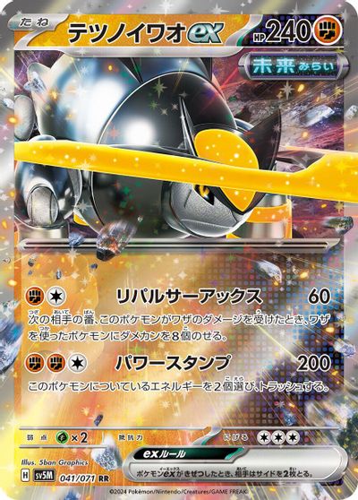 Iron Boulder ex #41