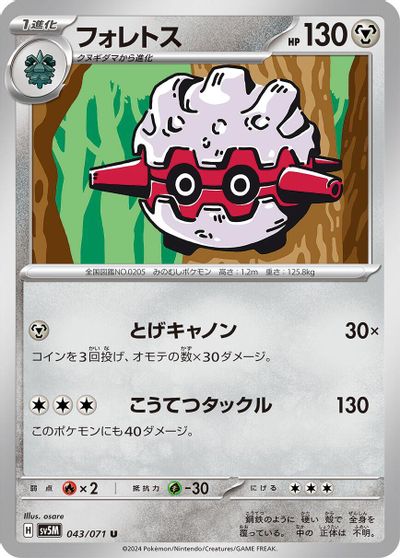Forretress #43