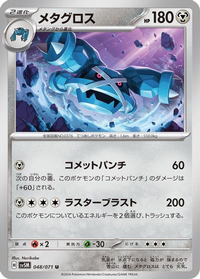 Metagross #48