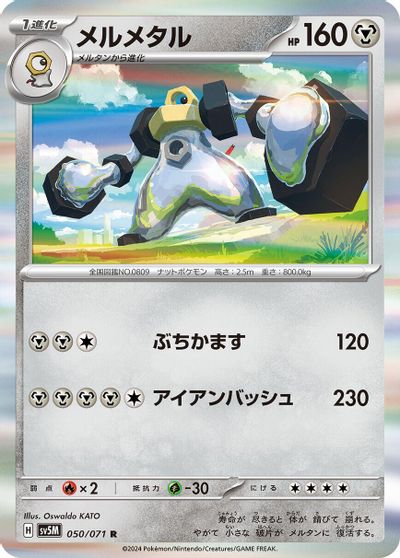 Melmetal #50