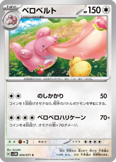 Lickilicky #54