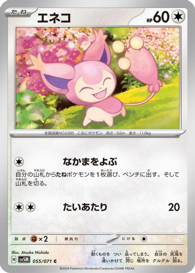 Skitty #55