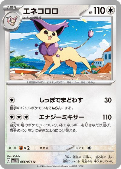 Delcatty #56
