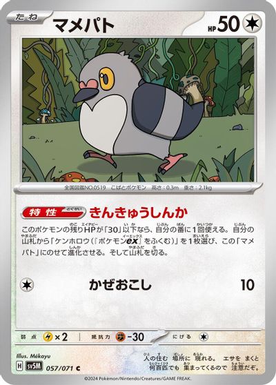 Pidove #57