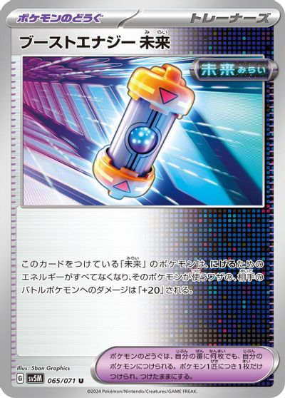 Future Booster Energy Capsule #65