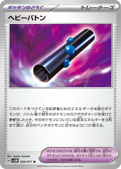 Heavy Baton #66