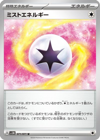 Mist Energy #71
