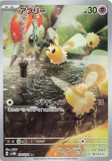 Cutiefly #78