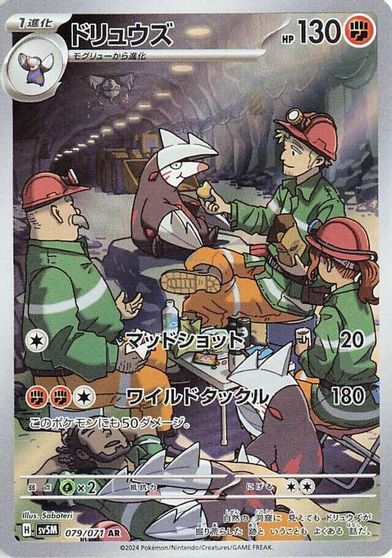 Excadrill #79